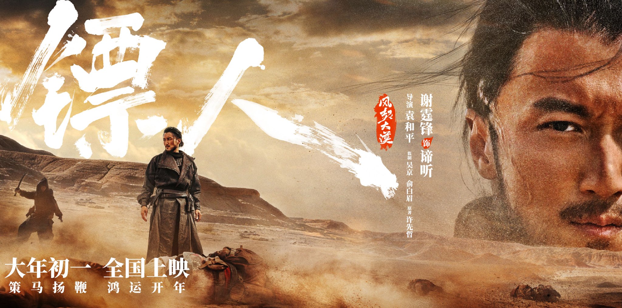 群像叙事老宅低语